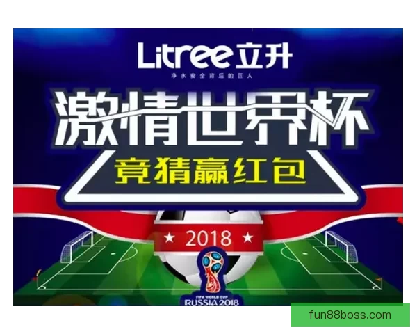世界杯竞猜红包大放送参与赢大奖助力您的足球热情