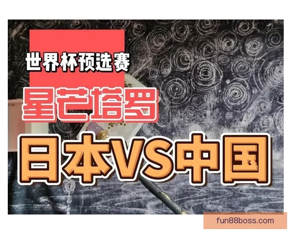 世界杯精彩赛事全解析与精准竞猜预测指南